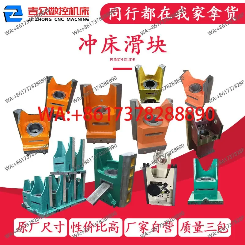 Lifting Punch Parts Slide 10t-160t Shanghai Second Forging Wode Xu Forging Zhejiang Forging Zibo Beijing Guide Rail Punch