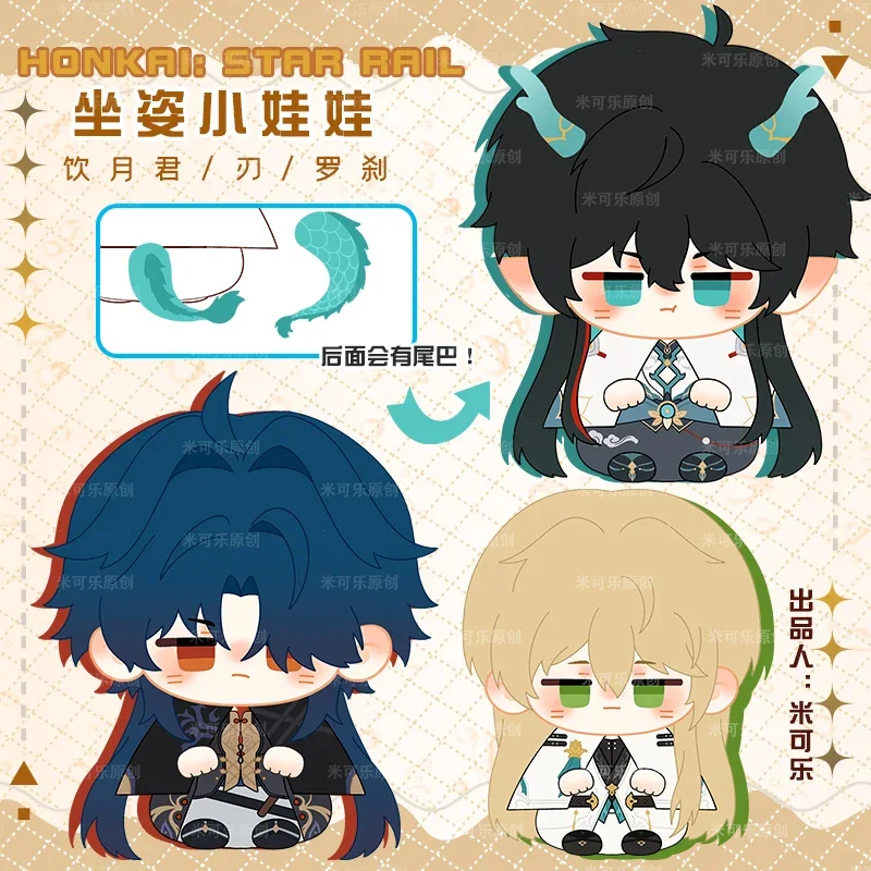 

12cm Game Honkai Star Rail Dan Heng lmbibitor Lunae Stuffed Plush Doll Sitting Toy Anime Blade Luocha Figure Keychain Pendant