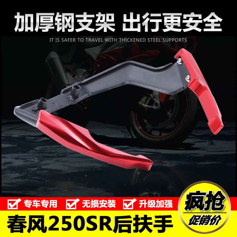 

for Cfmoto Sr250 Modified Rear Armrest 250sr Aluminum Alloy Horn Handle Motorcycle Armrest Tailstock with Bracket