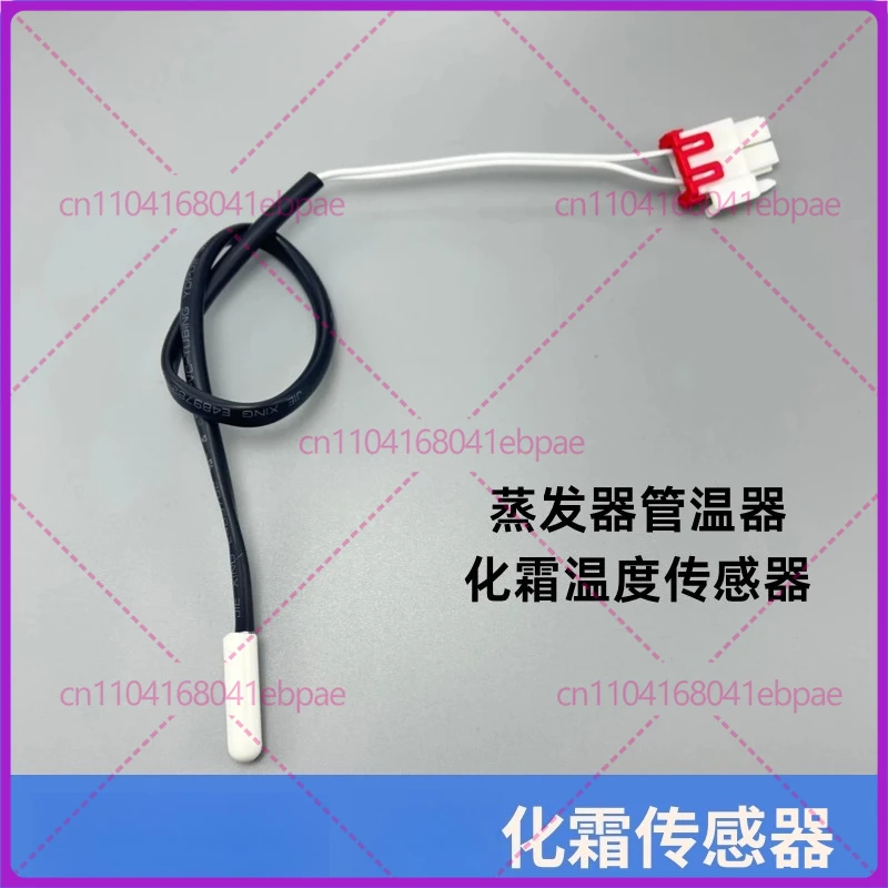 For Samsung RS55KBHIOSK/SC double door refrigerator temperature defrost sensor, evaporator tube temperature probe