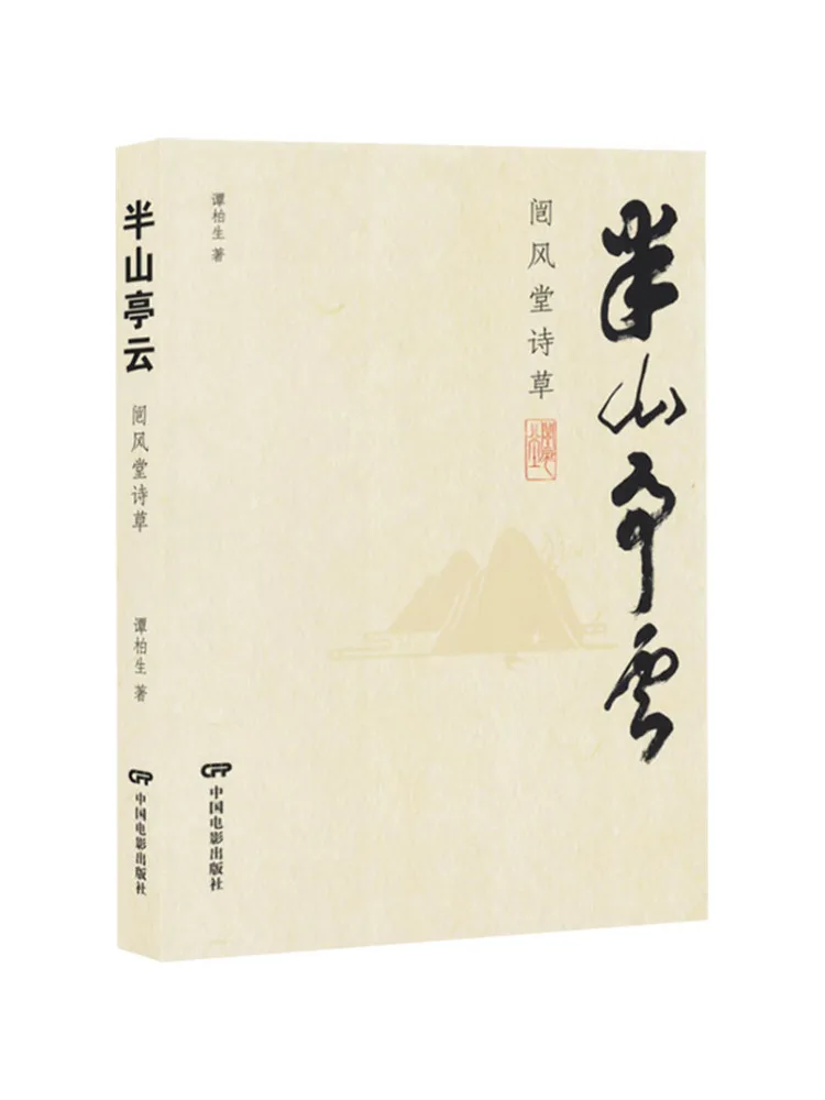 Book-Winshare Half Mountain Pavilion Of Clouds Kaimfeng Hall Poetry Collection