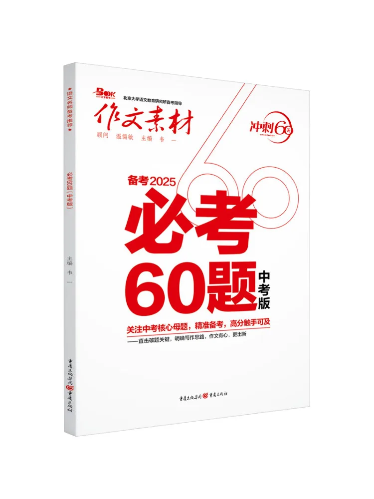 

Book-Winshare 60 Must Answer Questions in 2025 High School Entrance Examination Version
