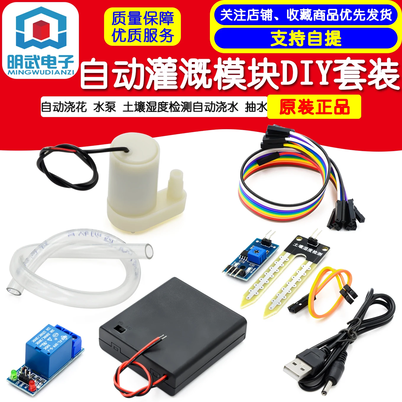 Automatic Watering Water Pump Automatic Irrigation Module DIY Set Soil Moisture Detection Automatic Watering Pumping