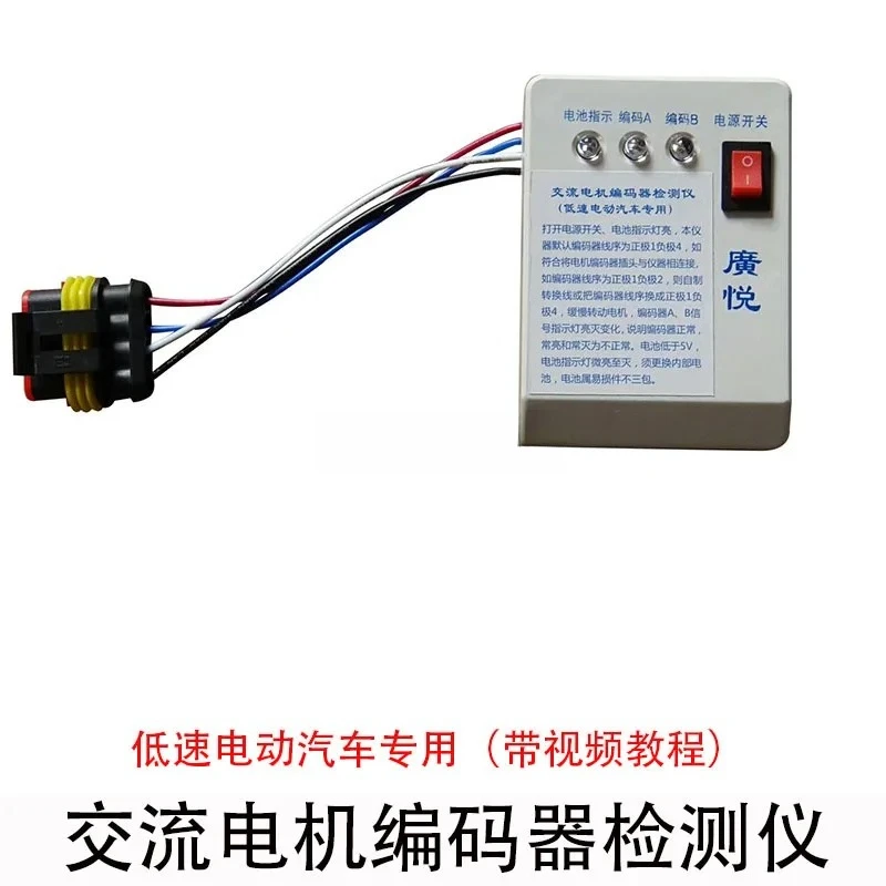 AC Motor Encoder Detector Low Speed Electric Quad Vehicle Electric Forklift Motor Encoder Detector