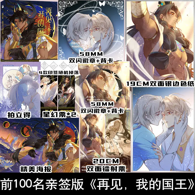 2023 New Chinese Comic Books Manga See You My King Chinese Original Comic Book Volume 1 Zhang Li, Mohemisi Ancient Romance Manga