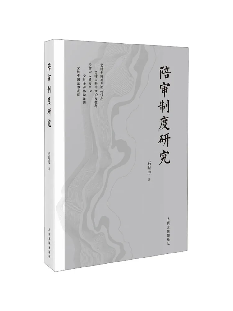 Book-Winshare Research on the Jury System