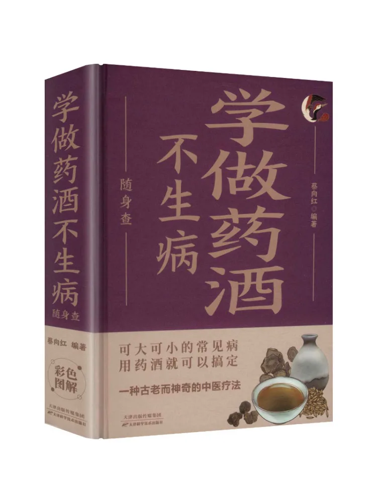 

Книга-руководство Winshare: Научитесь приготовлять лечебный ликер для поддержания здоровья и проверяйте его в любое время.