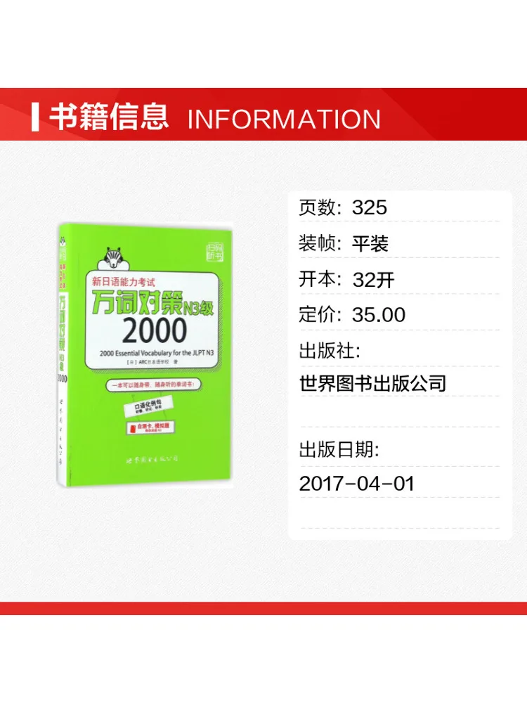 Book-Winshare New Japanese Language Proficiency Test 10 000 Words Strategy N3 Level 2000