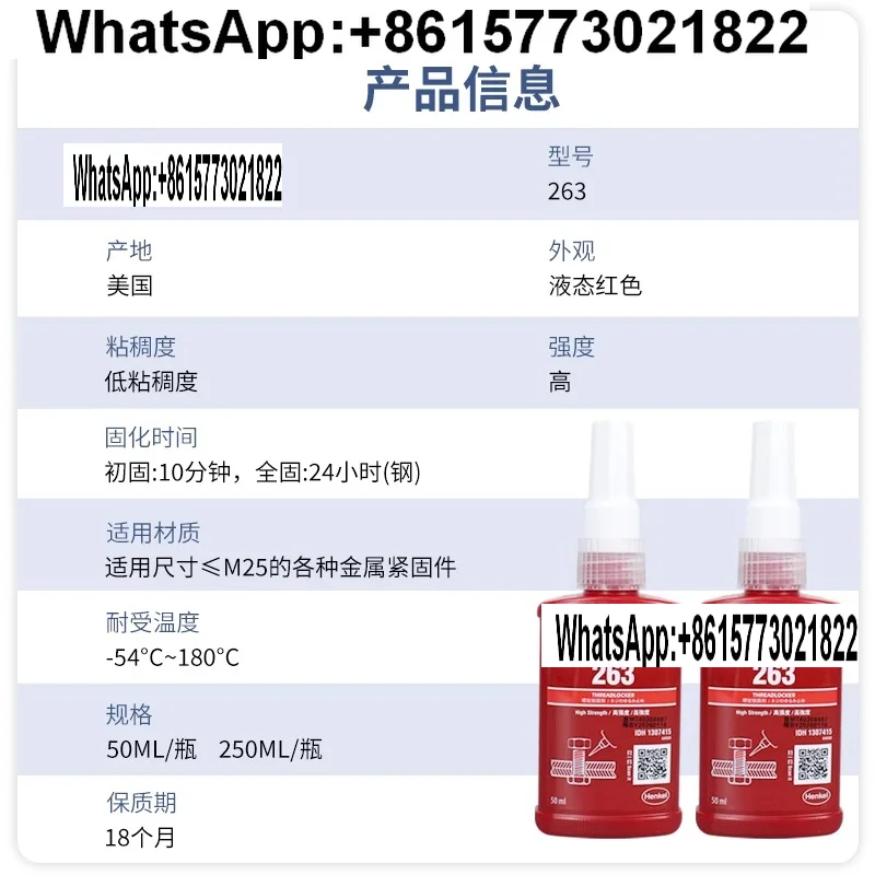 Loctite 263 243 272 277 스레드 잠금제, 고강도 지진 방지 풀림 방지 호기성 접착제