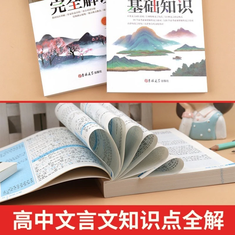 Interpretation of Classical Chinese, Analysis of Basic Knowledge of High School Classical Chinese, Annotations and Appreciation
