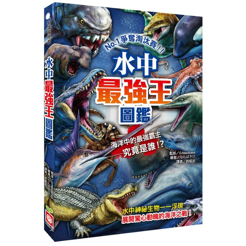 The Strongest King In The Water Encyclopedia NO1 Competition Elimination Round GMasukawa Youfu 9789862438060 Book