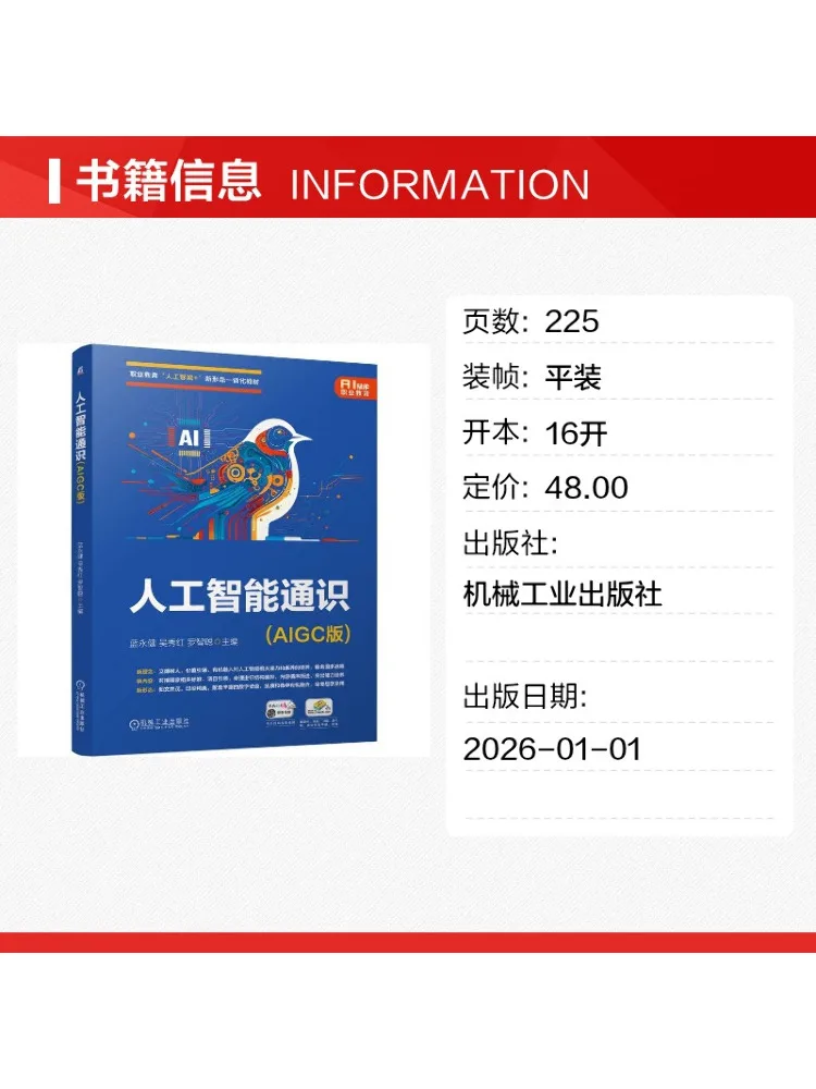 Book-Winshare General Knowledge Of Artificial Intelligence Aigc Version