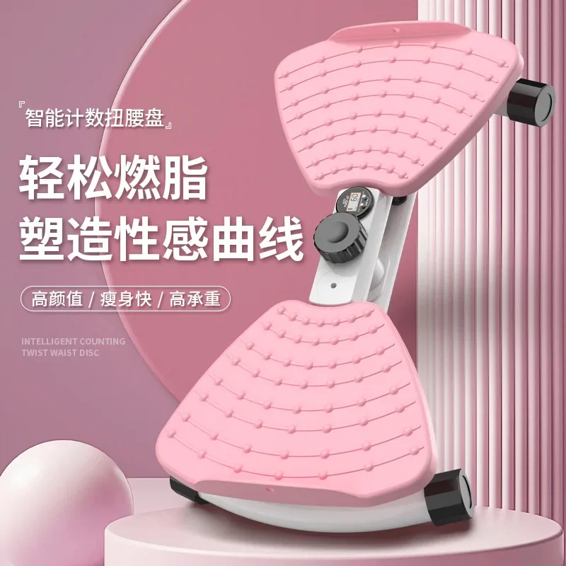 Intelligent countable twisting waist disc fitness home twisting machine