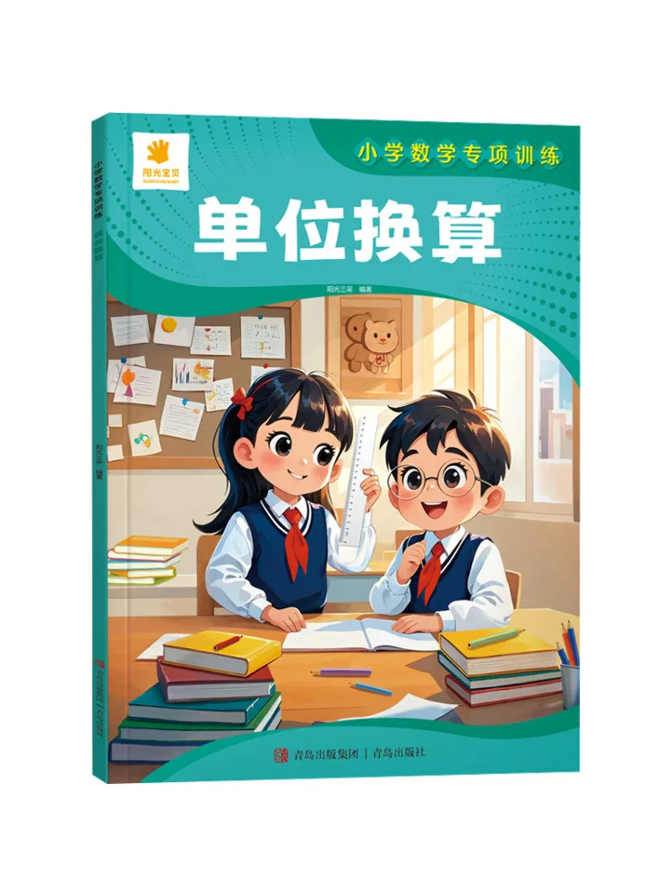 Book-Winshare Elementary School Math Special Training Unit Conversion