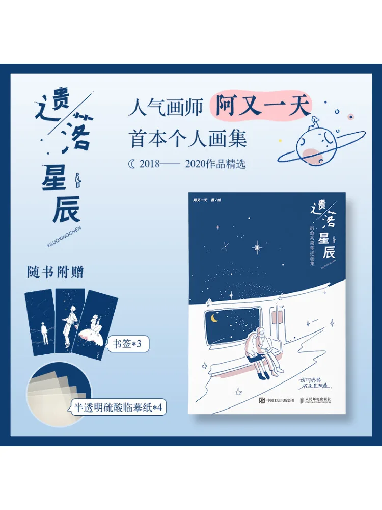 Libro-Winshare Falling Stars Healing Colección de ilustraciones simples