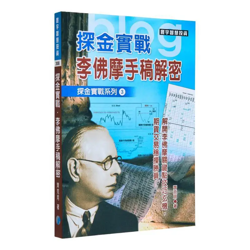 Gold Exploration In Real Combat Deciphering Livermores Manuscripts Gold Exploration Practical Series Zick 9789866320262