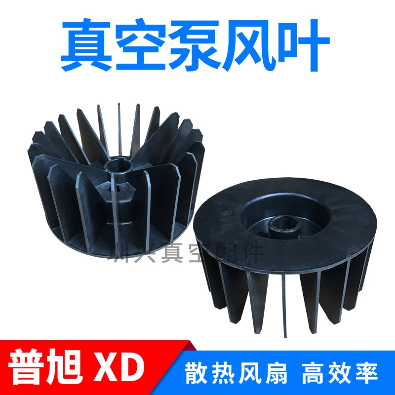 Vacuum pump radiator fan XD wind hood wind wheel suction machine cooling impeller RA0100 fan blade