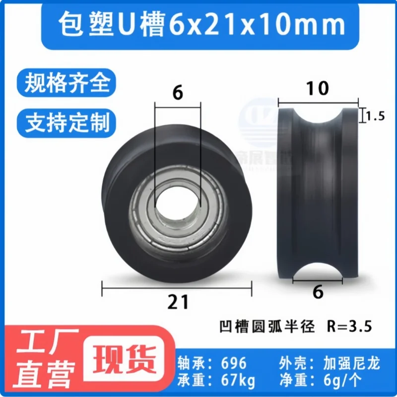 

1Pc 6x21x10mm Plastic coated bearing pulley U-shaped groove nylon door and window roller