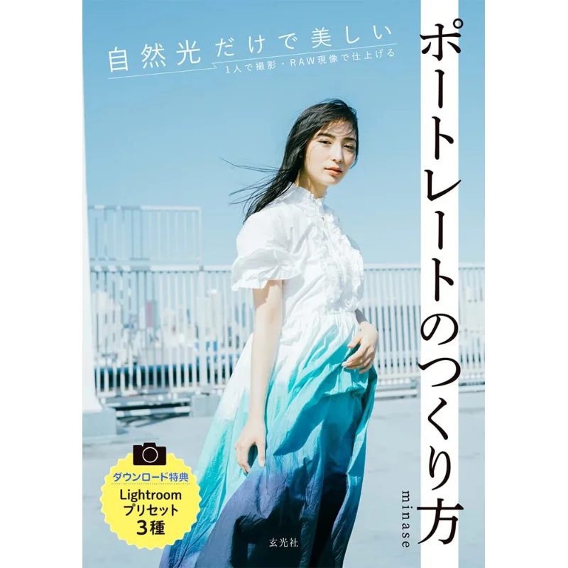 How To Make Beautiful Portraits With Only Natural Light Minase Genkosha 9784768316481 Book