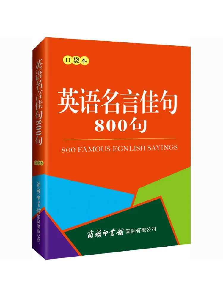 

Book-Winshare 800 Famous English Words and Fine Sentences Pocket