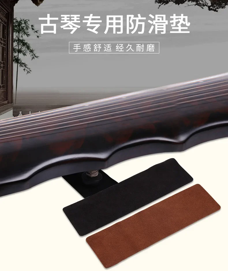 Guzheng Antiskid pad Non-slip Thickened and Widened Leather pad Guqin Foot pad