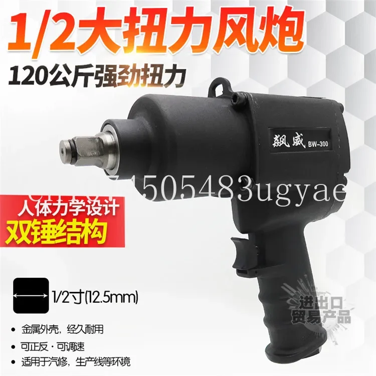 1/2 Double Hammer Strong Small Wind Gun Air Wrench Air  Pneumatic Impact Wrench Industrial Grade Pneumatic Wrench