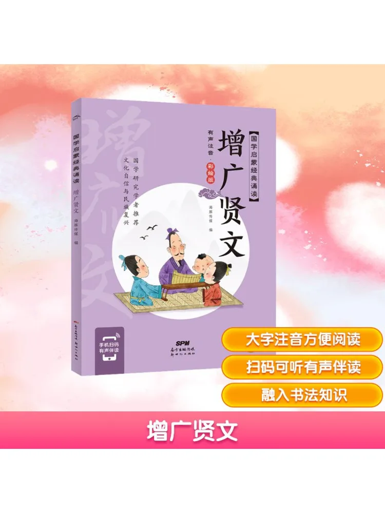 

Книга-Winshare Zengguang Xianwen Аудио фонетическая аннотация Иллюстрированное издание