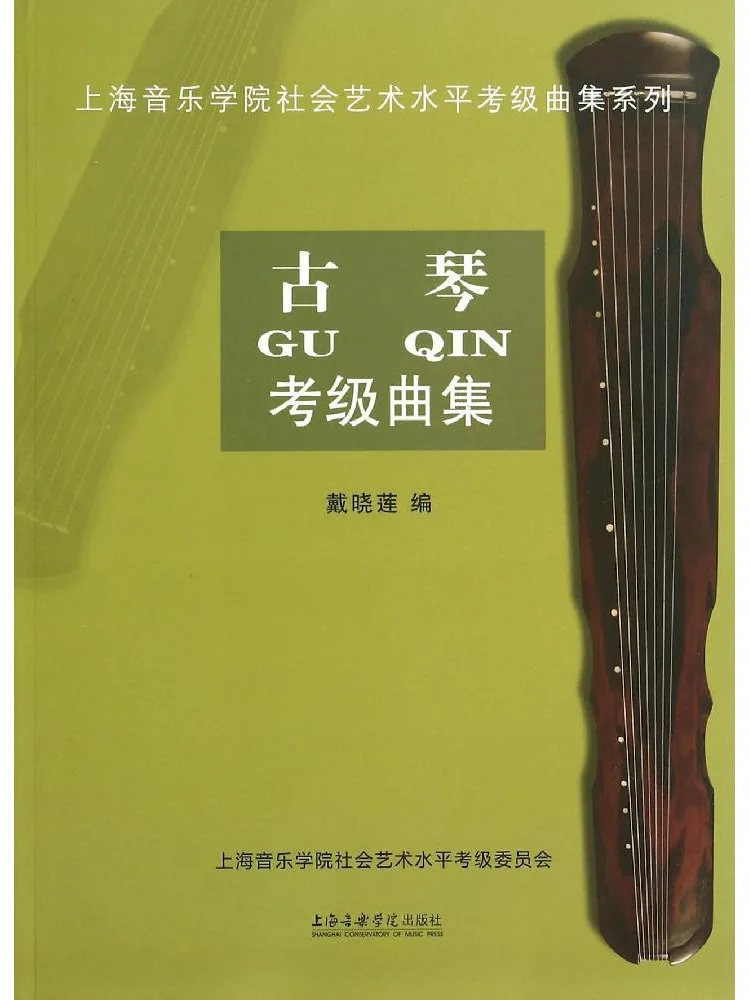 

Книга-Winshare Guqin Examination Music Collection