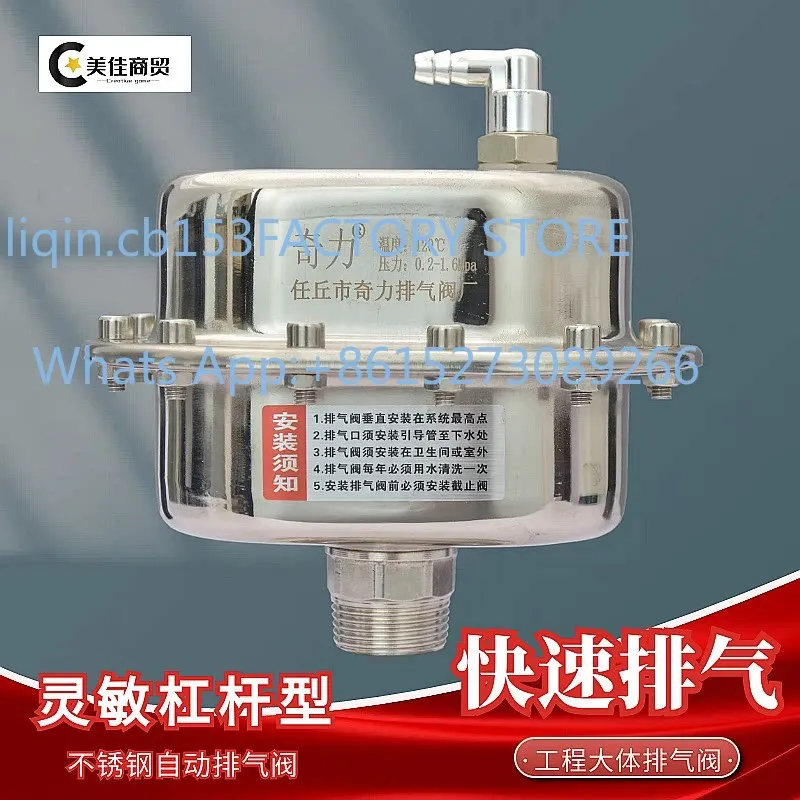 Stainless steel automatic quick exhaust valve 6 minutes 1 inch water pipe solar heating deflation valve