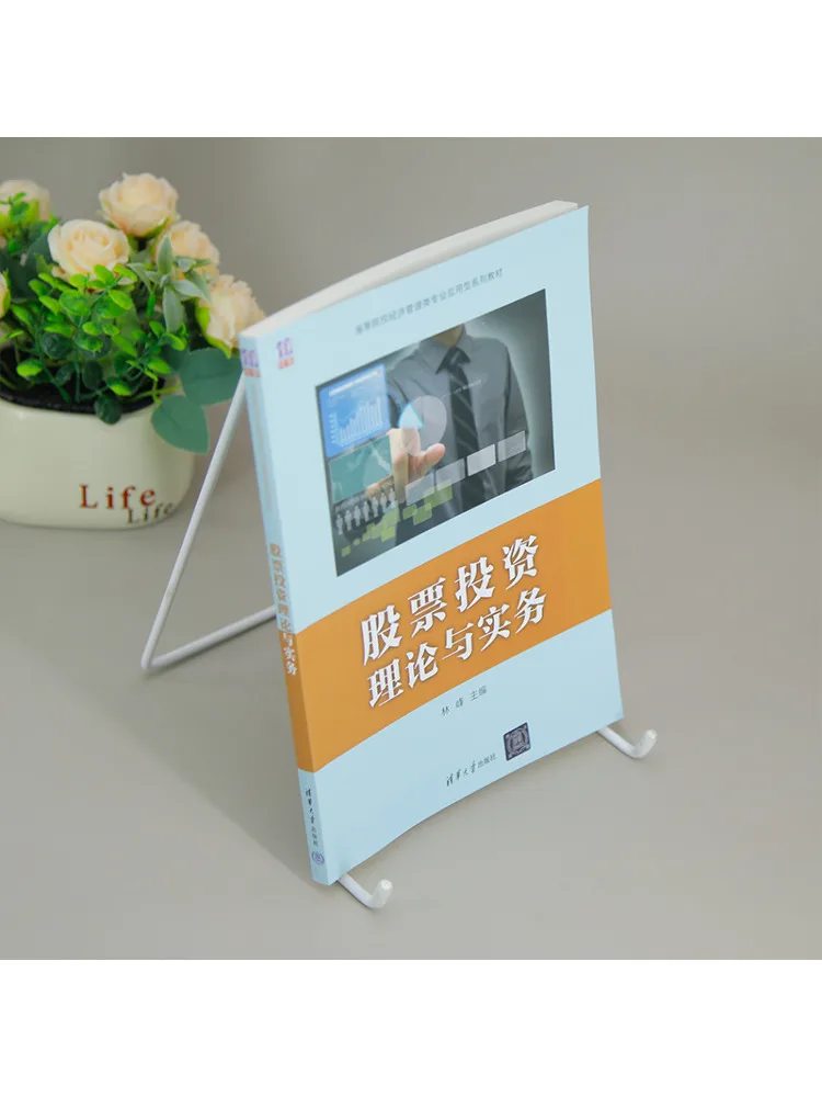 Book-Winshare Stock Investment Theory and Practice