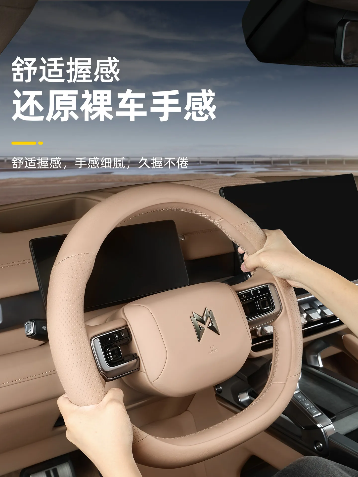 For M-Hero M817 2025-2026 Steering Wheel Cover – Custom-Fit Anti-Slip Breathable Leather Wrap with Soft Microfiber Lining