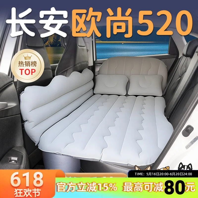 

Специальный автомобильный надувной матрас Changan Auchan 520, коврик для сна на заднем сиденье, спальный артефакт в автомобиле для смены кровати