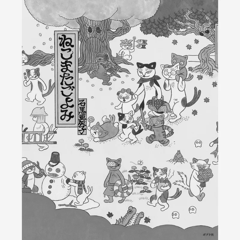 

Mata Goyomi Ayako Ishiguro Poplar 9784591171844 Book