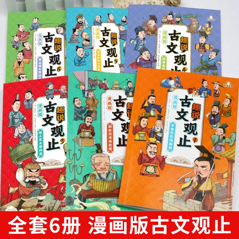 Comic Version of Gu Wen Guan Zhi, Interesting Stories about Gu Wen Guan Zhi, Classic Chinese Studies Extracurricular Books