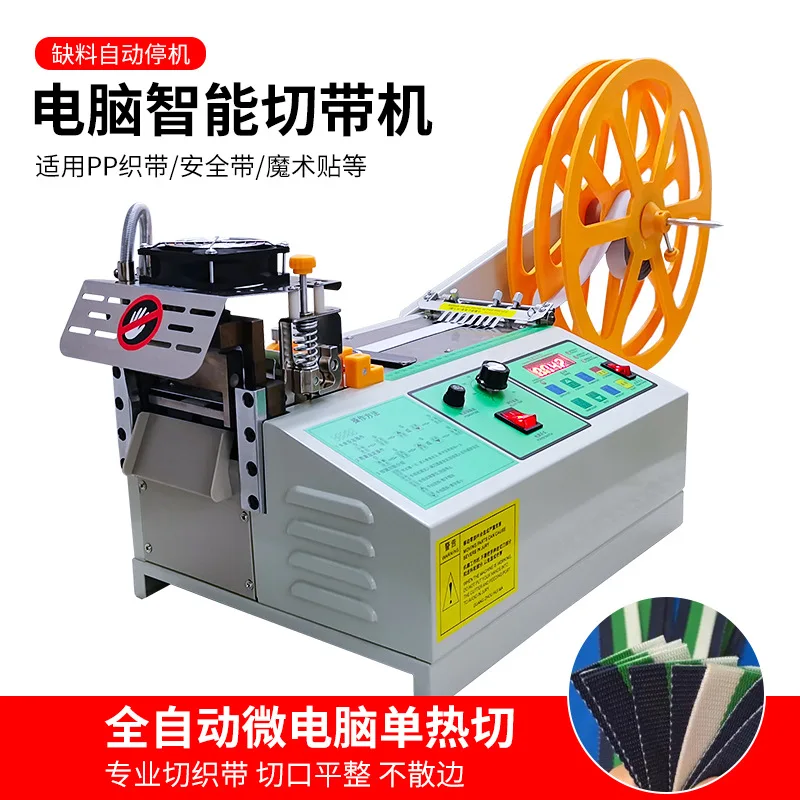 Automatic Ribbon Cutting Machine Elastic Band Computer Hot Cold Cutting Machine Velcro Tape Cutter Equipment