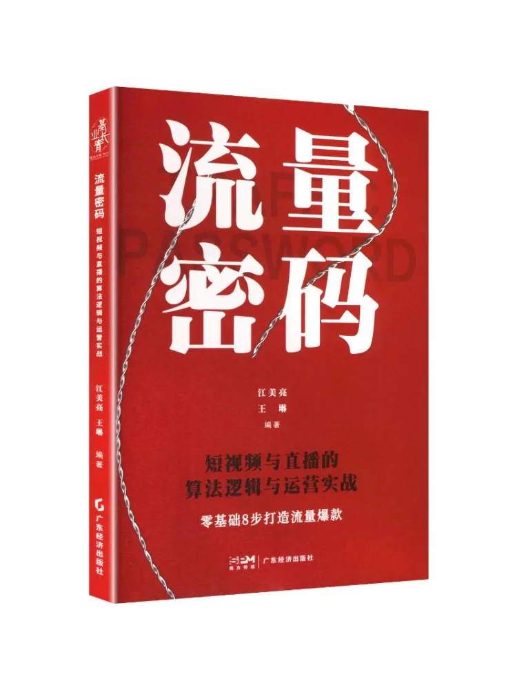 Book-Winshare Traffic Secret Code : L'algorithme, la logique et la pratique opérationnelle des courtes vidéos et du streaming en direct