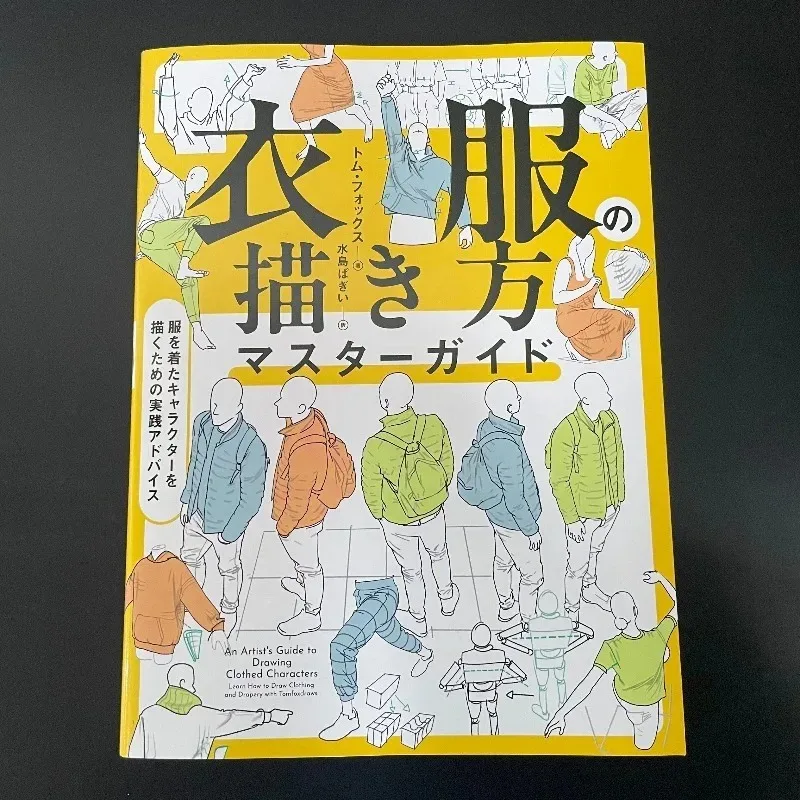296p Clothing Folds Drawing Tutorial Character Clothing Illustrated Guide Practical Advice Painting Technique Beginner Anime