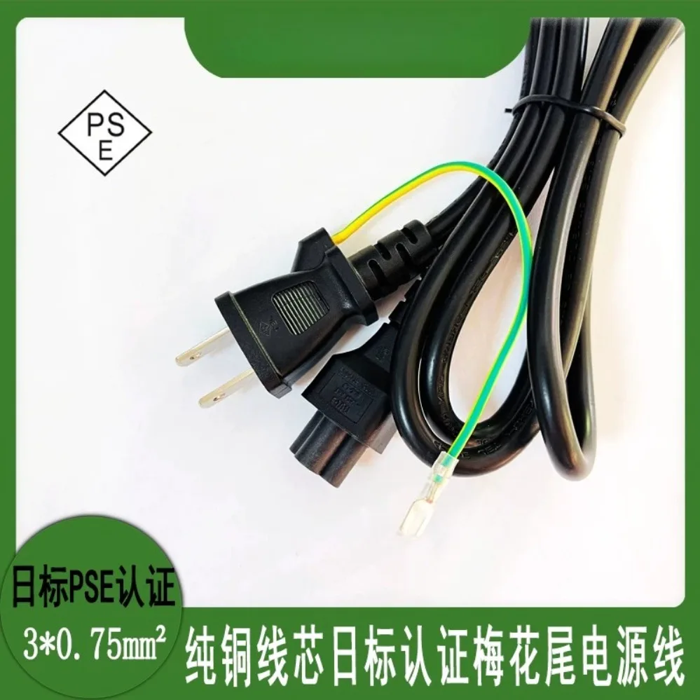 For PSE Certified Japan Plug 3 Core IEC C5 Power Cord 0.75mm² 12A Pure Copper For Monitor (002)