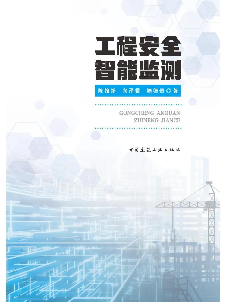 Book-Winshare Intelligent Monitoring Of Engineering Safety