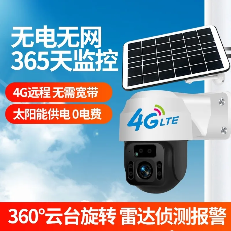 4G solar camera, home phone, remote outdoor 360 degree panoramic high-definition network monitor without dead angle