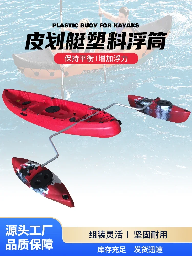 Canoe plastic balance float canoe water rafting boat buoy water fishing accessories