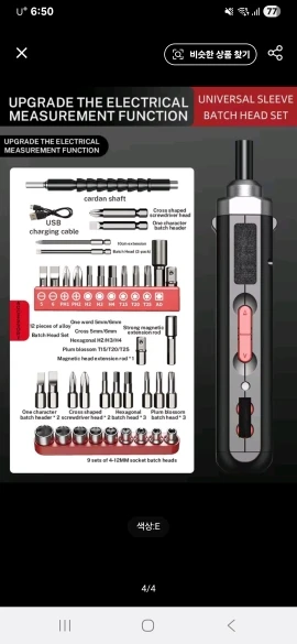 Electric Screwdriver Cordless, Rechargeable Power Screwdrivers Set, Automatic Home Repair USB Cable Tool Kit with LED Lights photo review