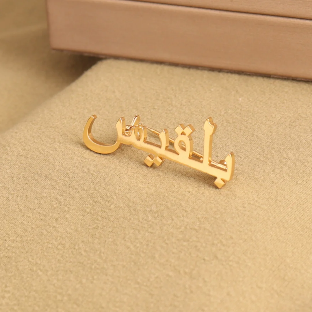 Customized Arabic Name Brooch Fashionable And Minimalist Stainless Steel Brooch A Gift For Men and Women Customized Jewelry view 2