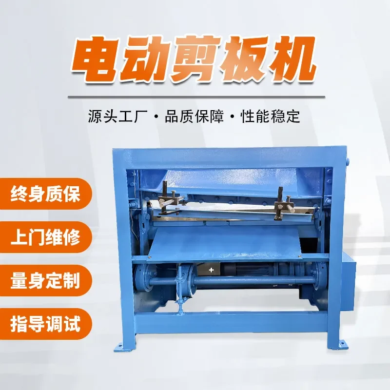 2026 hot Electric shearing machine multi-specification multi-model stainless steel metal high-precision shearing machine