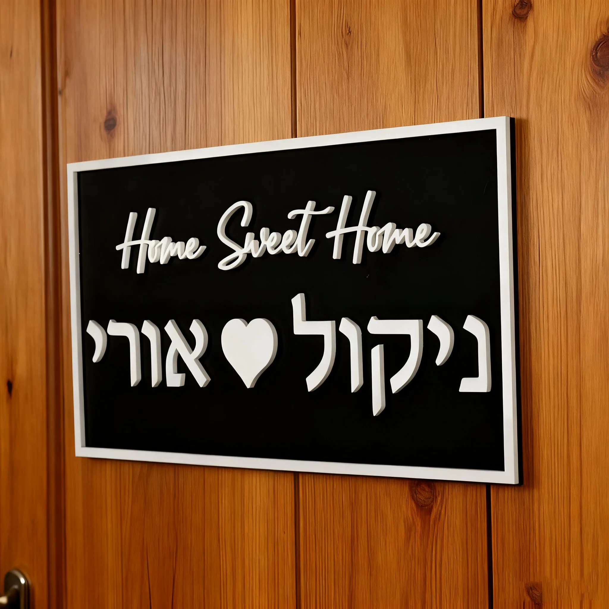 علامة باب شخصية ثلاثية الأبعاد لوحة اسم العائلة العبرية علامة مدخل شقة مخصصة للمنزل ديكور رقم المنزل الاكريليك في الهواء الطلق #2