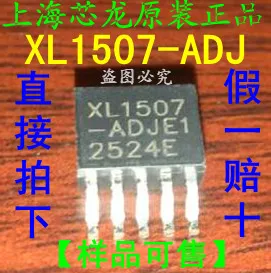 20PCS/LOT  XL1507 XL1507-ADJ ,, integrated circuit