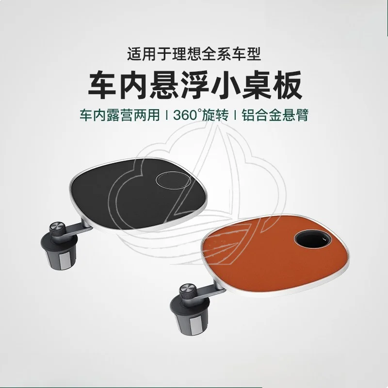 Ideal L6L7L8L9 car small table MEGA special suspension rotating multi-function small table accessories Binny