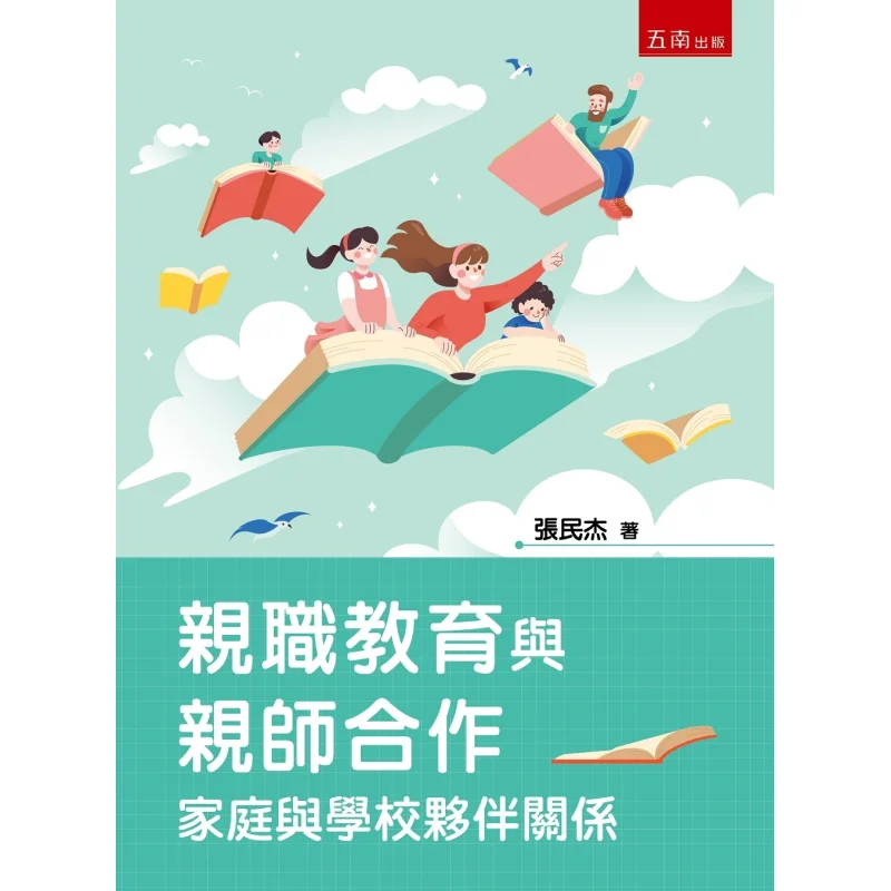 

Образование для родителей и совместная работа для родителей и детей, партнеризм для семьи, Чжан, Минзе, Уньнань, 9786263939080, книга