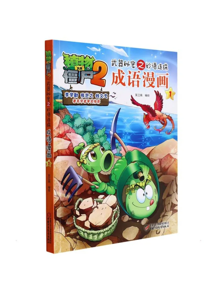 

Book-Winshare Plants Vs Zombies 2 ···· Secrets Humorous Phrases and Idioms Comic Book 1