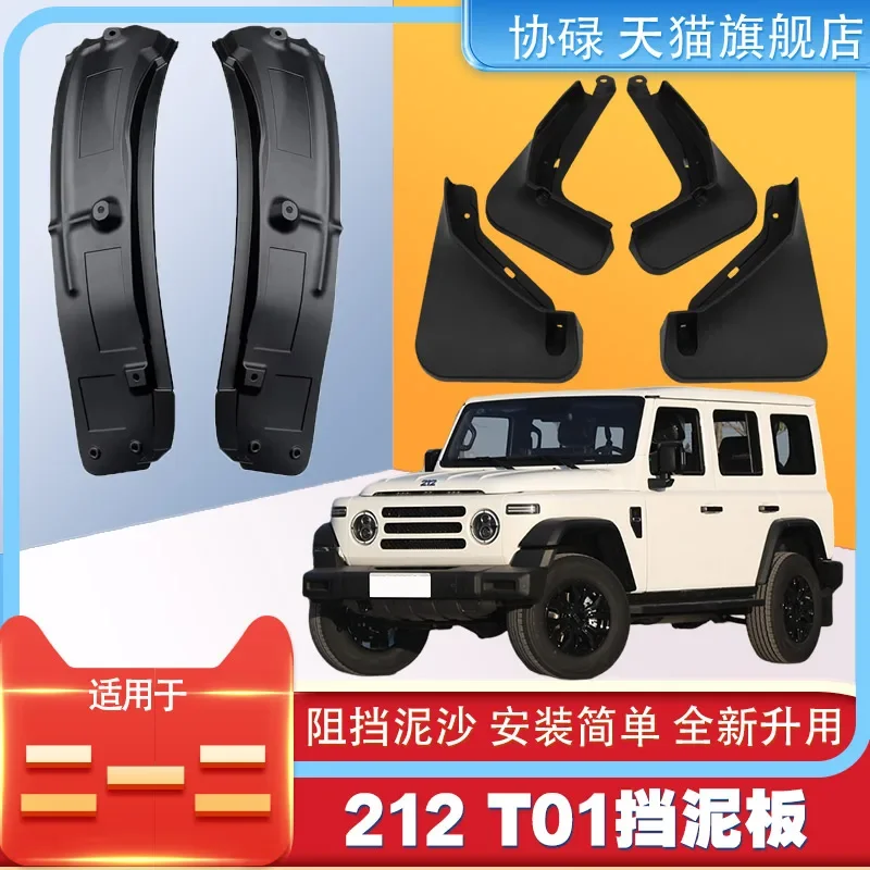 For BAIC 212 T01 cross-country Special mudguard for front and rear wheels Rubber mudguard skin